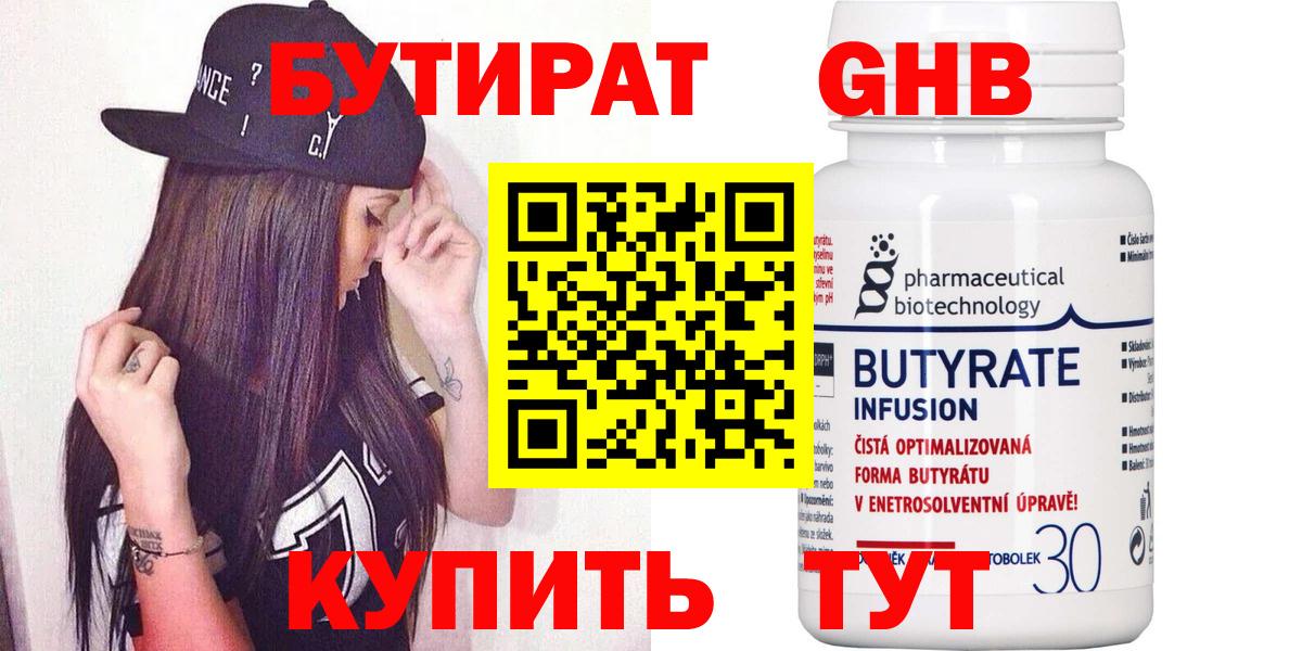 БУТИРАТ 1.4BDO  Вход с VPN  Учалы 
