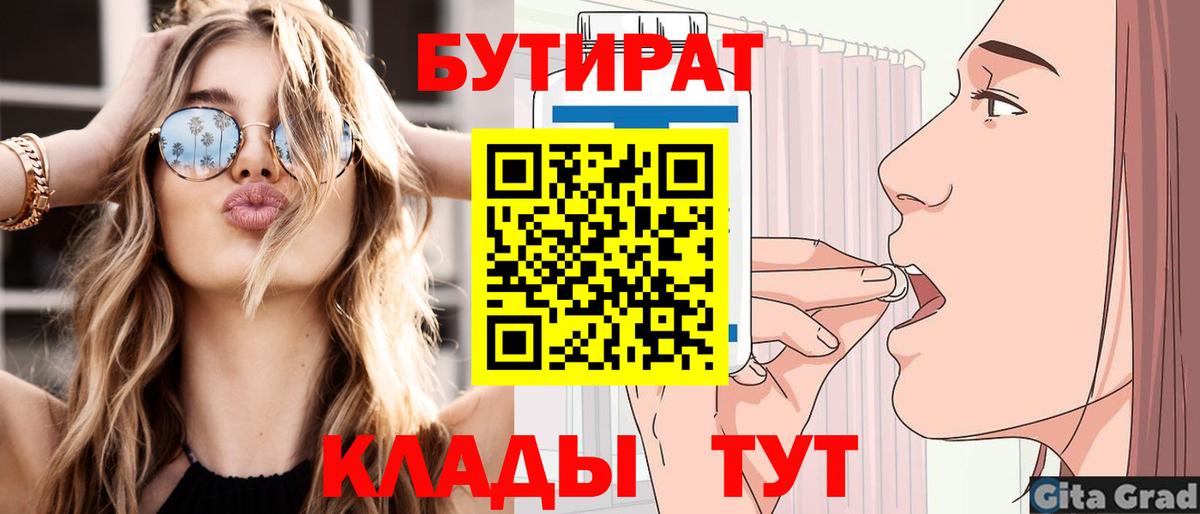 Бутират бутик Учалы