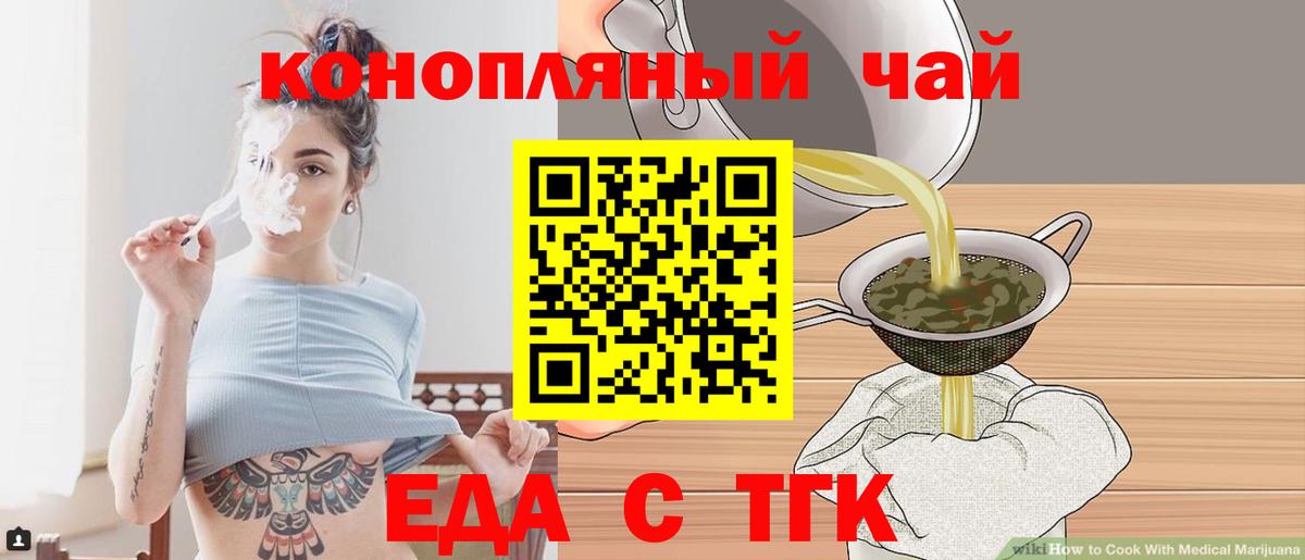 Еда ТГК конопля Учалы