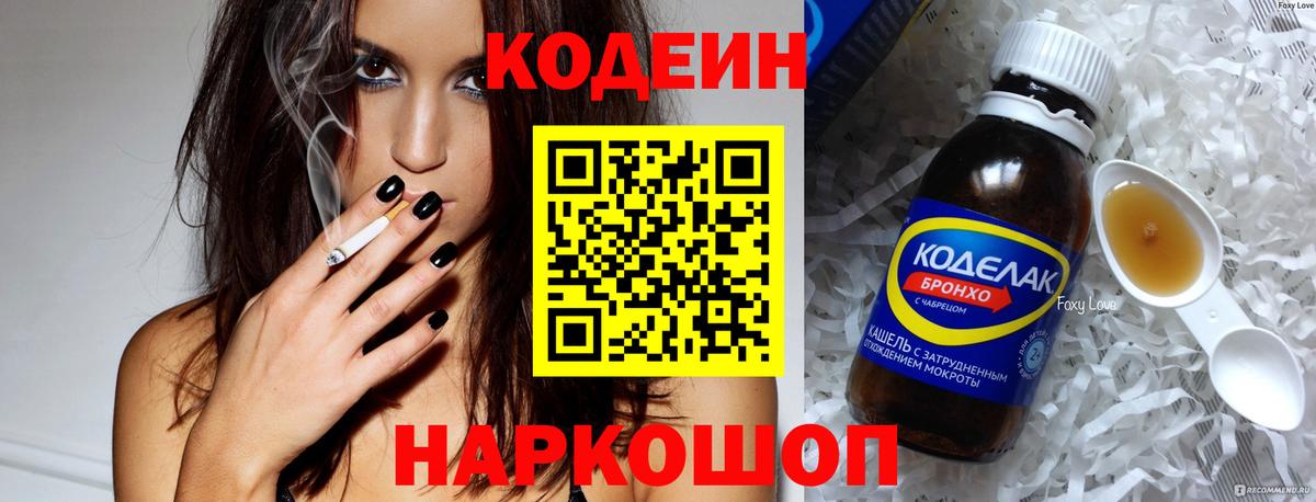 Кодеиновый сироп Lean Purple Drank Учалы