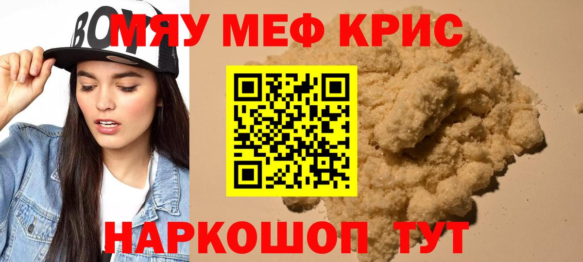 Мефедрон  Вход с VPN  МЯУ-МЯУ мука    ССЫЛКА  Мефедрон кристаллы  Мефедрон  Учалы 