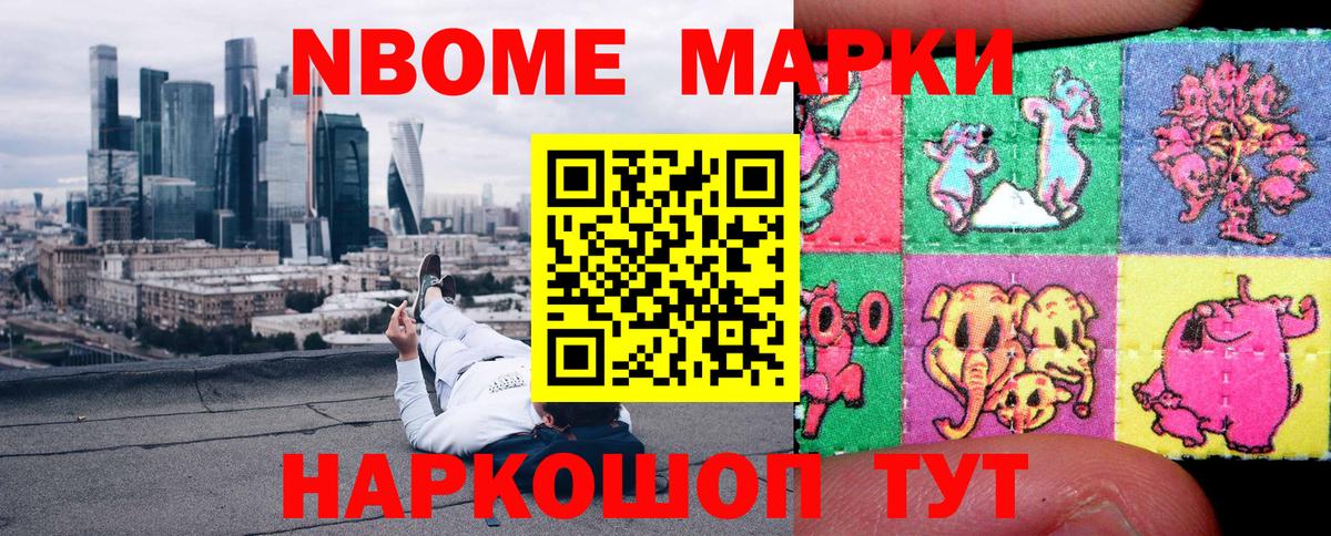 Наркотические марки 1,5мг  Марки 25I-NBOMe  Учалы  цены наркотик  Вход с VPN 