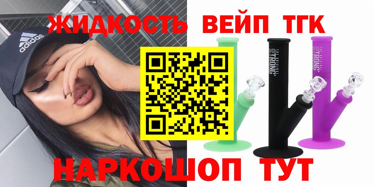 Учалы  Дистиллят ТГК вейп  ТГК вейп с тгк  Вход с VPN 