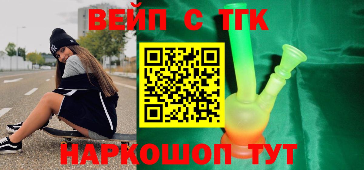 ТГК вейп Учалы